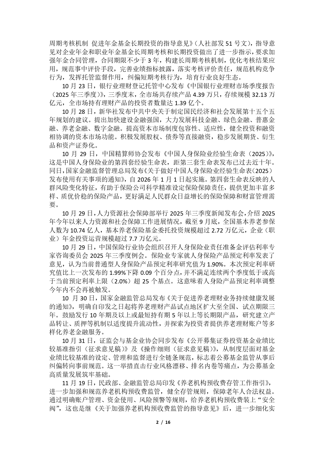 2025年第四季度养老金融产品市场数据 - 0202(1)_page-0002.jpg
